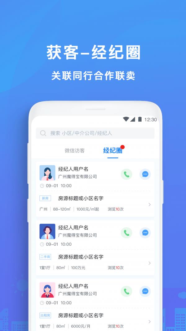 房得宝  v5.0.0图3