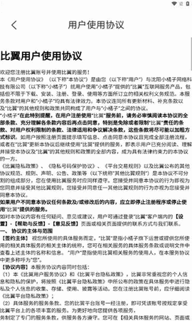比翼短剧app下载苹果  v1.1.4图2