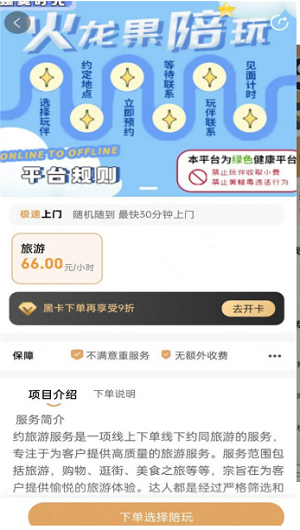 火龙果陪玩  v1.0.0图1