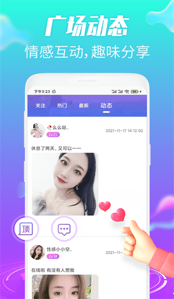 欢趣觅恋2024  v1.0.1图1