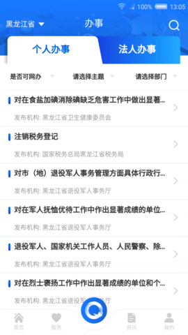 黑龙江全省事  v1.1.7图3