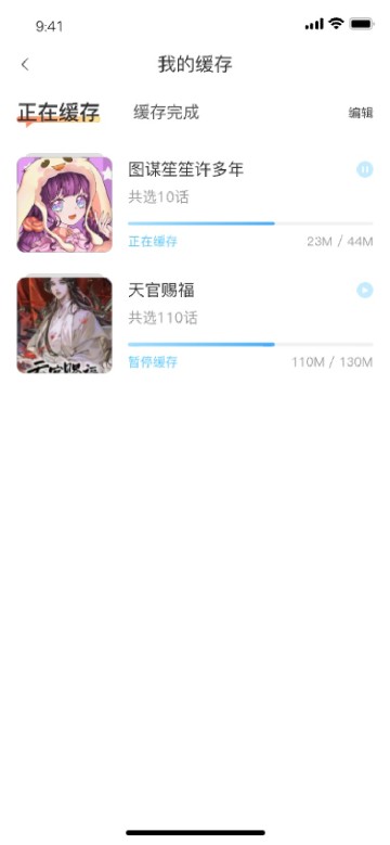 追漫大全ios变身  v1.9.9图3