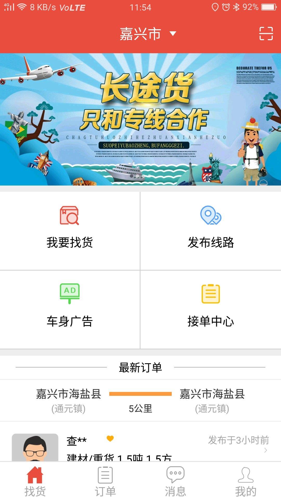 货骑士物流  v4.3.9图1