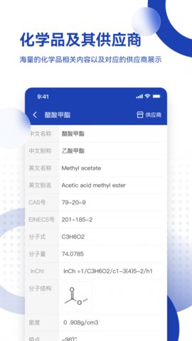 化工字典  v1.2图3