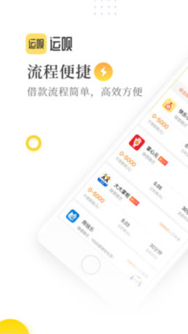 运呗借款  v3.5.3图1