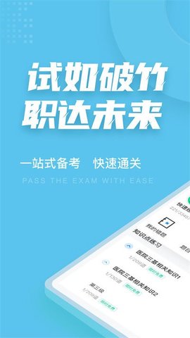 医院三基考试聚题库  v1.0.5图1