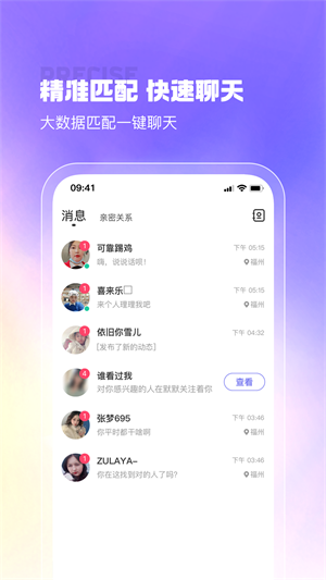 最美遇见2024  v2.9.7图1