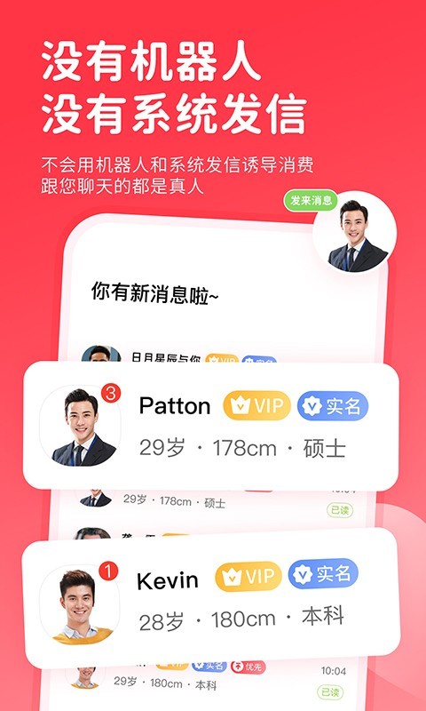 一线姻缘app官网  v2.1图3