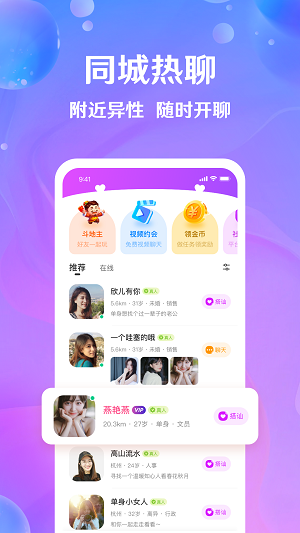 芝爱交友app  v3.3.1图3