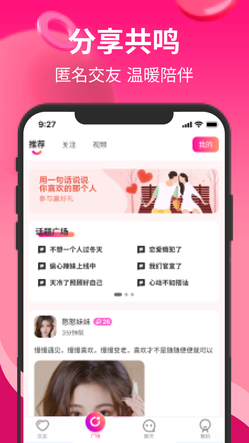 知姻交友2023  v1.0图2