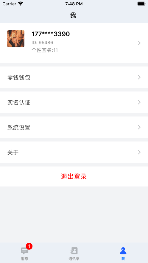 傲信信息系统  v1.0.0图3