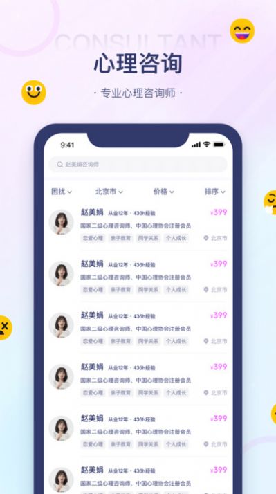 知心情手机版  v1.0图2