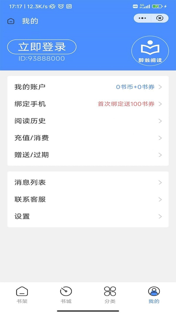 醉翁阅读  v1.0.0图3