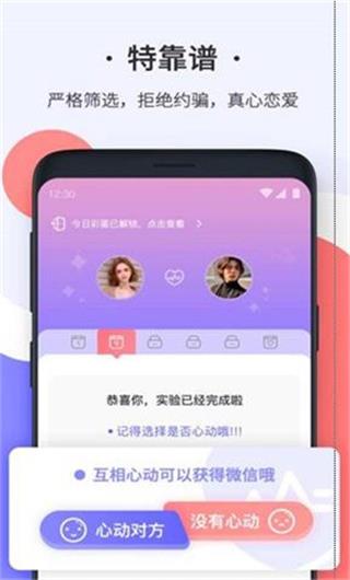 轻恋交友手机版  v3.8.6图1