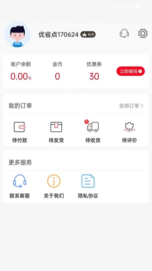 优省点