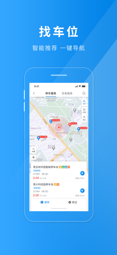 聊城慧停车  v1.0.0图1