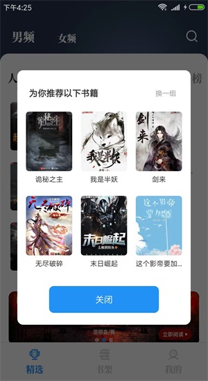 海鱼小说无广告版  v1.4.04图2