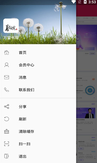 万堂书院  v1.0.0图2