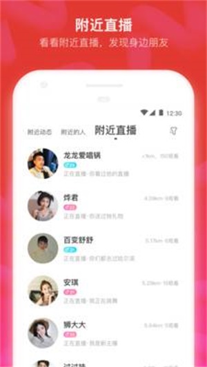 MOMO陌陌官方下载  v8.21图1