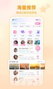 佳缘交友安卓版  v9.9.5图1