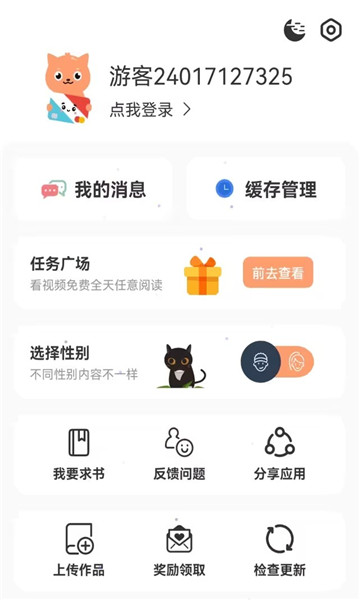 喵趣漫画app官网最新版本  v1.0.3图1