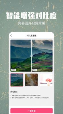 照片修复还原  v1.1.6图1