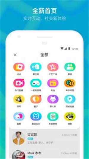 MOMO陌陌官方下载  v8.21图3