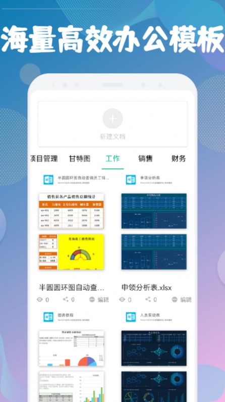 Excel表格文档编辑  v1.1图3