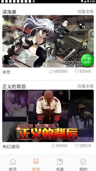 土豪漫画画免费读漫画下拉  v1.0.0图2