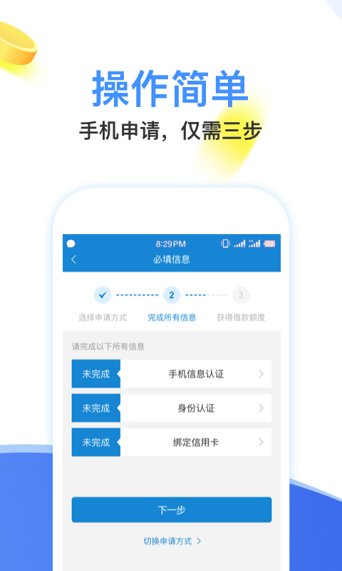 饱满贷款  v2.3图2