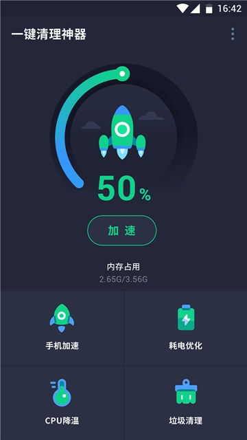 一键清理神器  v1.0.0图3