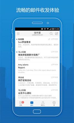 邮洽手机邮箱  v2.0.5图1
