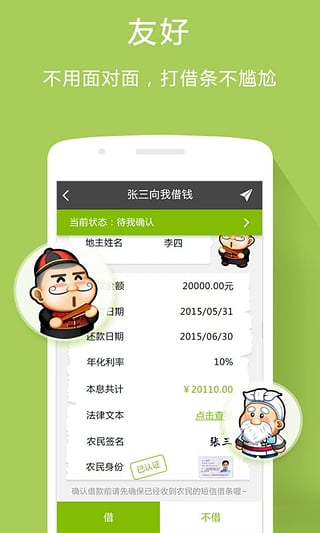 e趣钱袋安卓版  v1.1图2