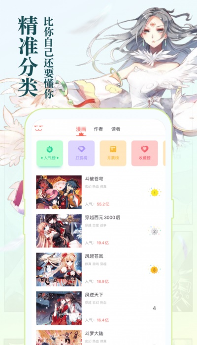 知音漫客破解版无限元宝最新版本  v5.5.7图3