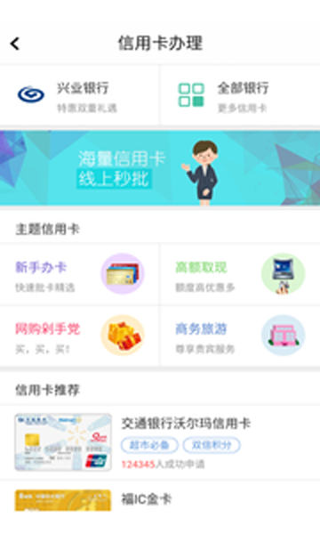 E借通app  v1.0图4