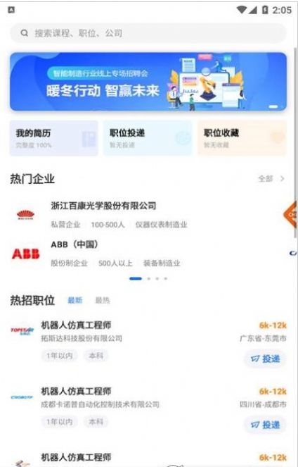 华航筑梦  v1.0.249图1