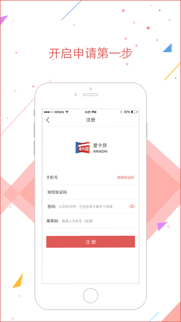 爱卡贷app官网  v1.2.9图2