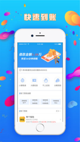 爱又米贷呗2024  v4.5.6图2