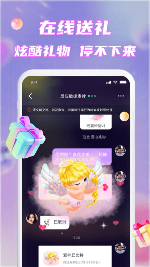 甜心畅言  v1.0.0图1