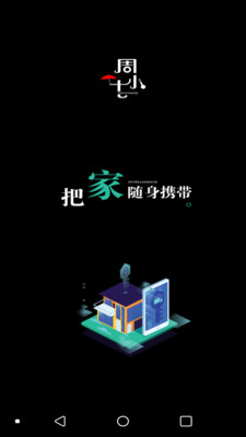 周小七智能  v1.0.0图1