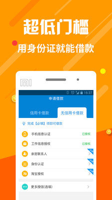 百川贷安卓版  v1.0图2