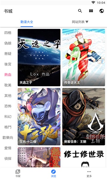 全是漫画app官方下载安装