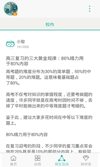 智学网期末成绩查询