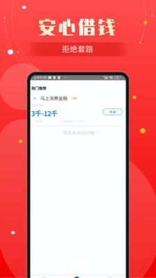 阿里妈妈贷2024  v3.0图1