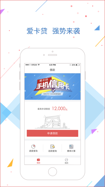 爱卡贷app官网  v1.2.9图1