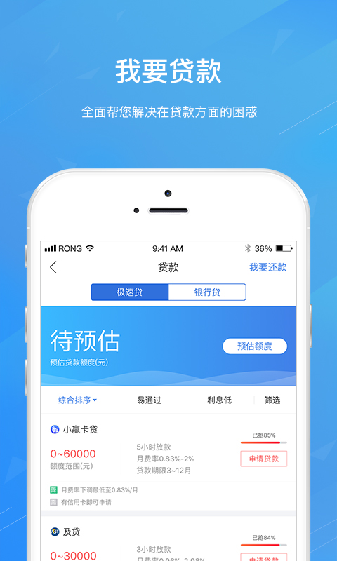 360融贷款app  v1.0图3