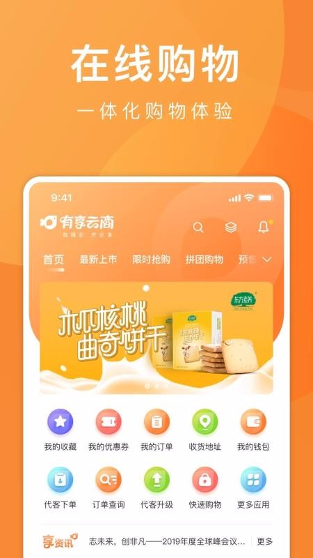 有享云商  v1.1.1图2