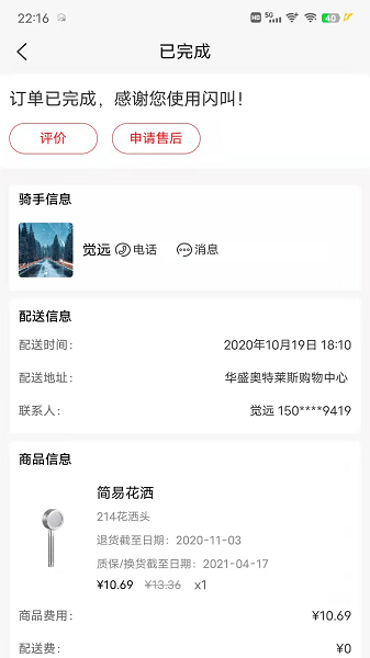 闪叫平台  v1.6.09图3