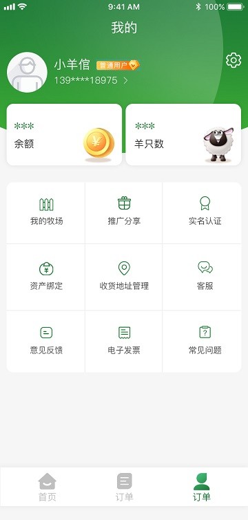 鑫农牧业  v1.1.3图2