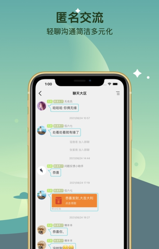 倾遇交友  v2.1图3